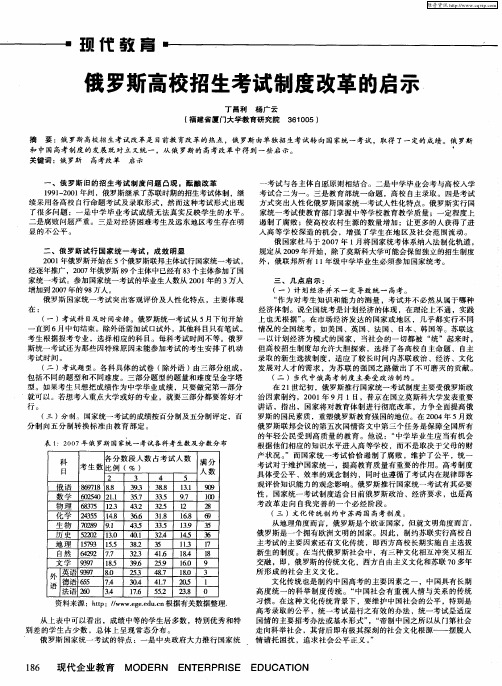 俄罗斯高校招生考试制度改革的启示