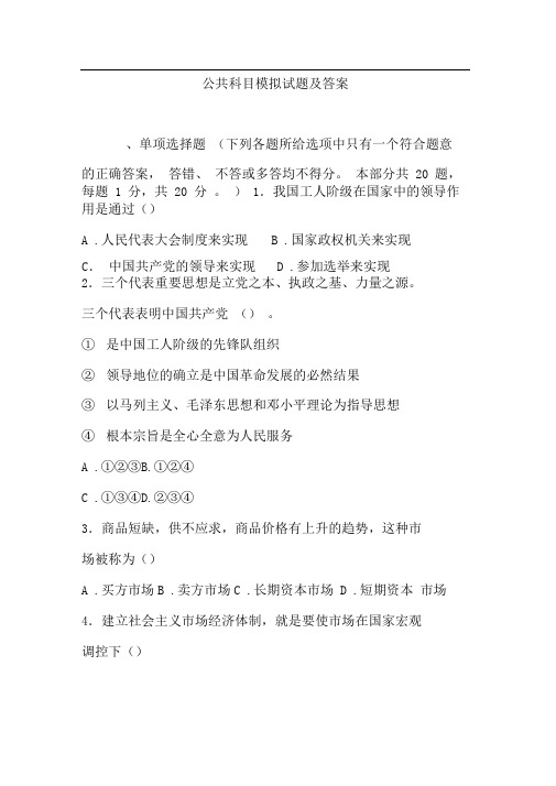 公共科目模拟试题及答案