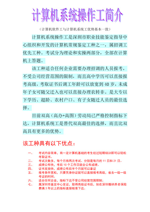 计算机系统操作工