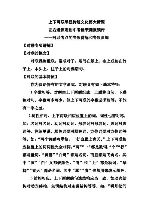 对联考点的专项讲解和专项训练