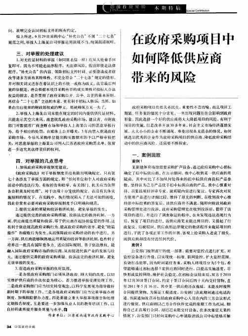 在政府采购项目中如何降低供应商带来的风险