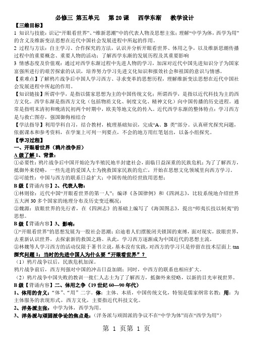 2018年岳麓版高中历史必修三第五单元第20课《西学东渐》教学设计(4页)-文档资料