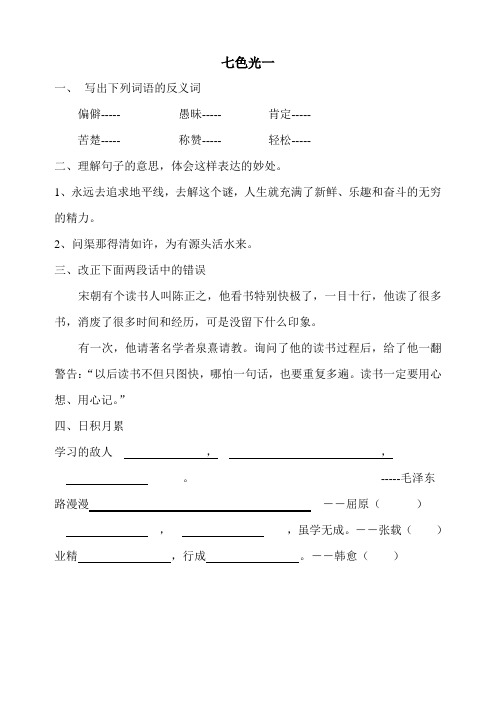 最新教科版语文七色光五年上册
