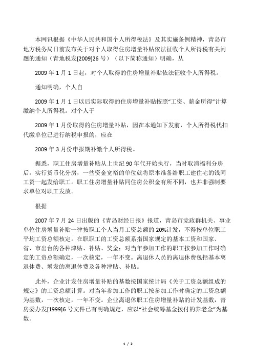 住房增量补贴