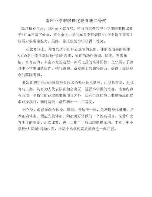 啦啦操比赛报道