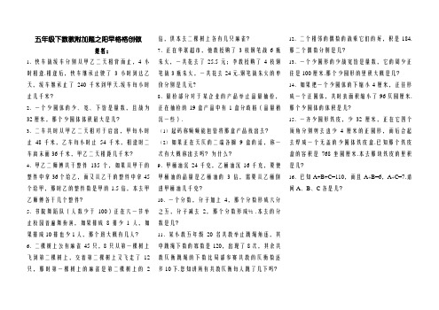 五年级下数学附加题汇总