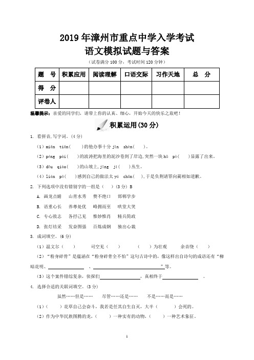 2019年漳州市重点中学入学考试语文模拟试题与答案