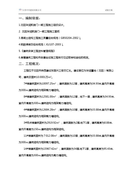 沈阳华润试验方案