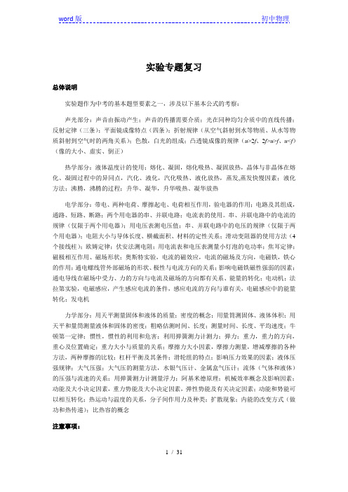 2020年人教版物中考专题复习之实验专题复习
