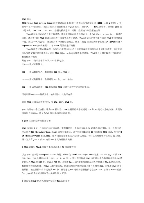 JTAG简介