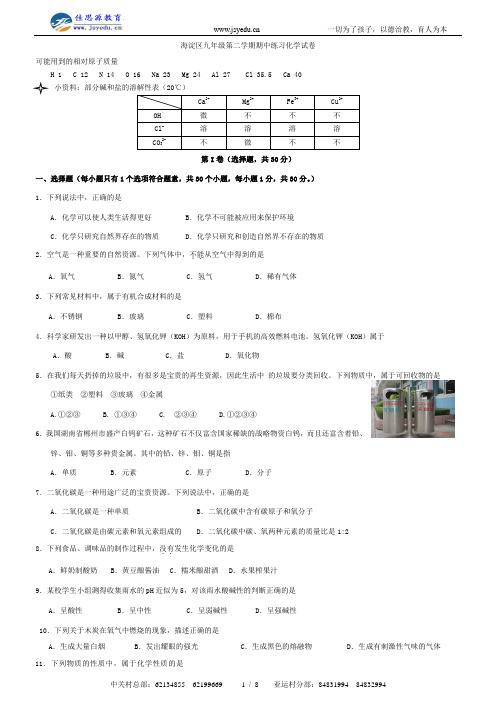 海淀区九年级第二学期期中练习化学试卷