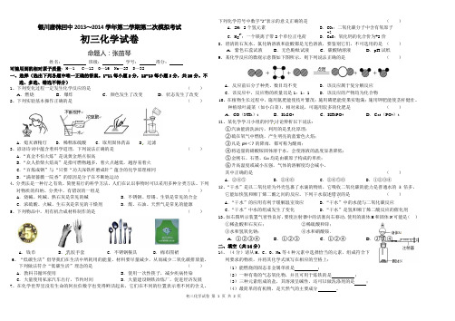 初三化学第二次模拟试卷(张苗琴5.22)
