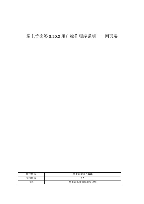 掌上管家婆网页端操作说明3.20.0