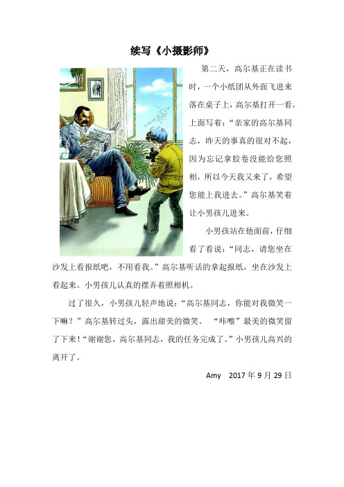 三年级课文续写《小摄影师》