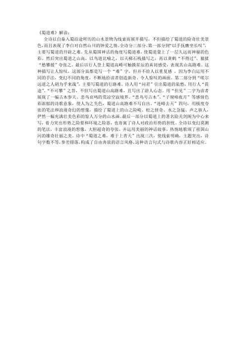 李白《蜀道难》解读