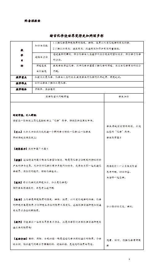 【推荐】新人教版九年级化学上册新版教案：全册教案(54页)