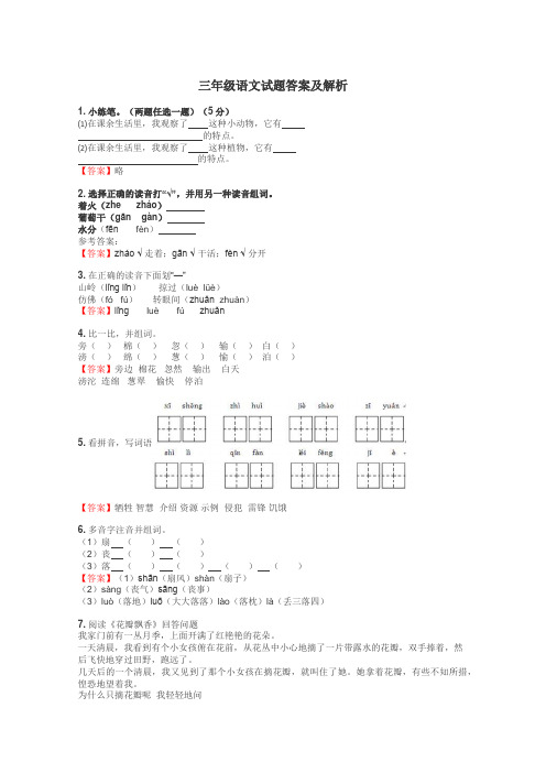 三年级语文试题大全
