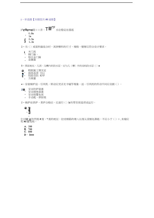 2017监理工程师延续注册-房屋建筑工程24学时试卷1及答案93分