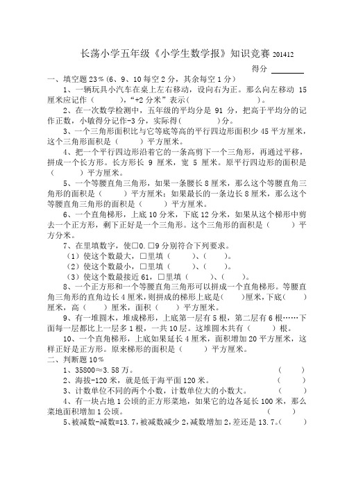 五年级数学小学生数学报竞赛试卷201412