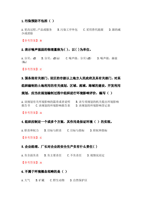 奥鹏6月-9月东财《工程安全与环境管理》单元作业三_6.doc