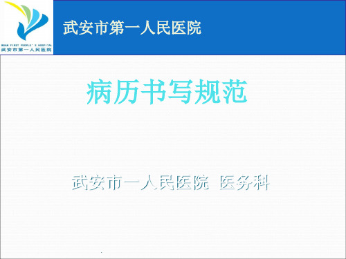 病历书写规范完整版