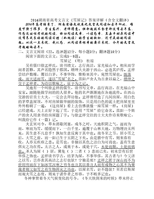 2014湖南省高考文言文《雪屋记》答案详解(含全文翻译)