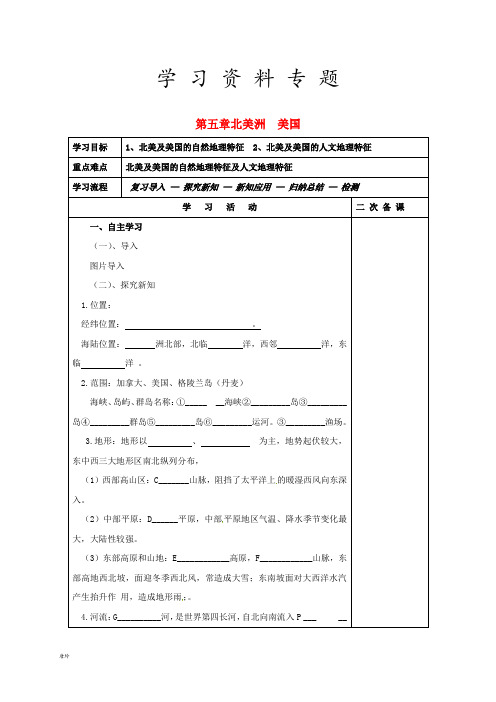 2019高中地理 世界地理 第五章 北美洲 美国学案 新人教版必修2