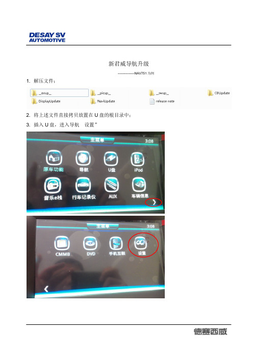 NAV751NAV752SV7311SV7312新君威2014德赛西威导航升级