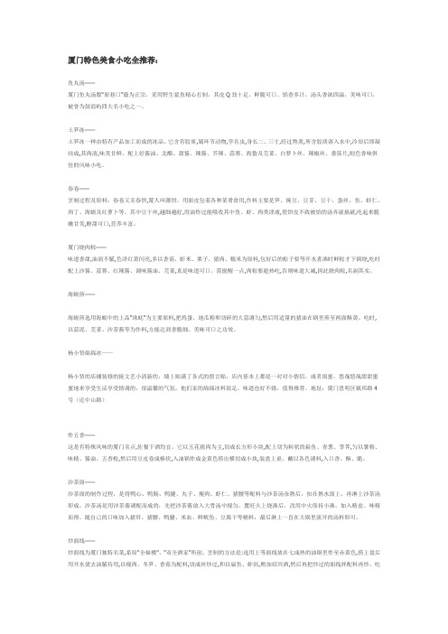 厦门特色美食小吃全推荐