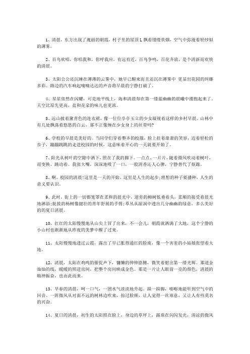 描写清晨的句子