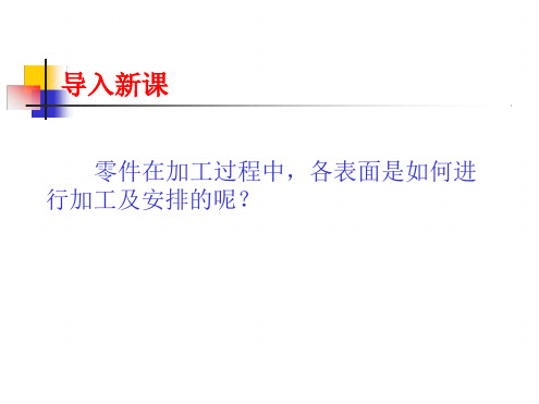 工艺路线拟定