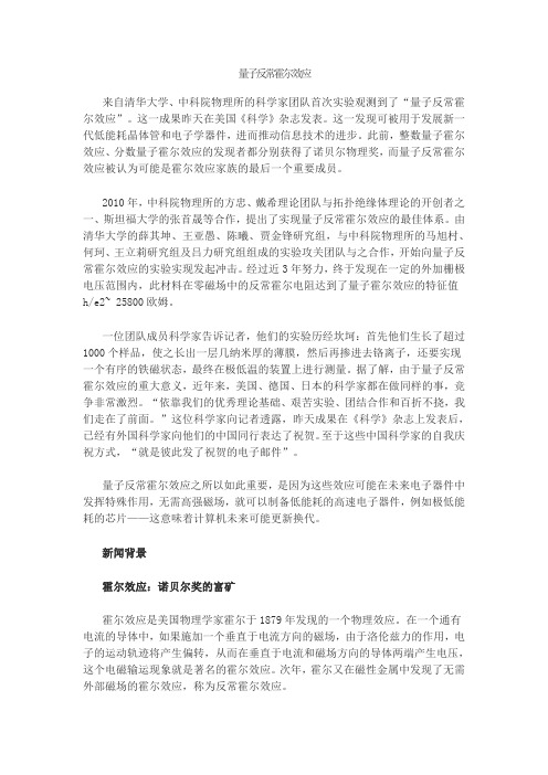 量子反常霍尔效应