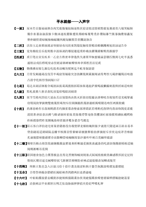 入声字表及读法