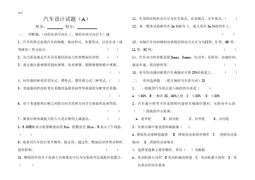 汽车设计试题及答案