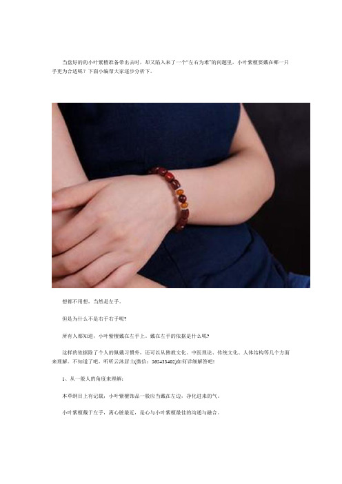 小叶紫檀你的戴法正确吗？