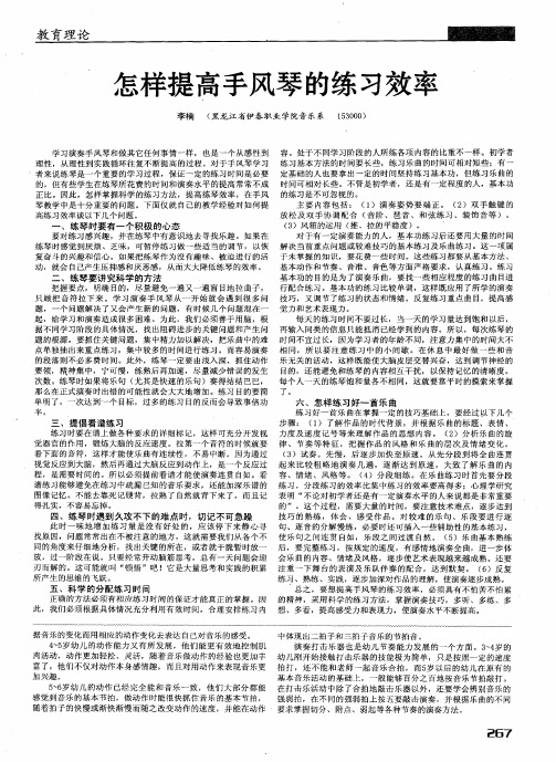怎样提高手风琴的练习效率