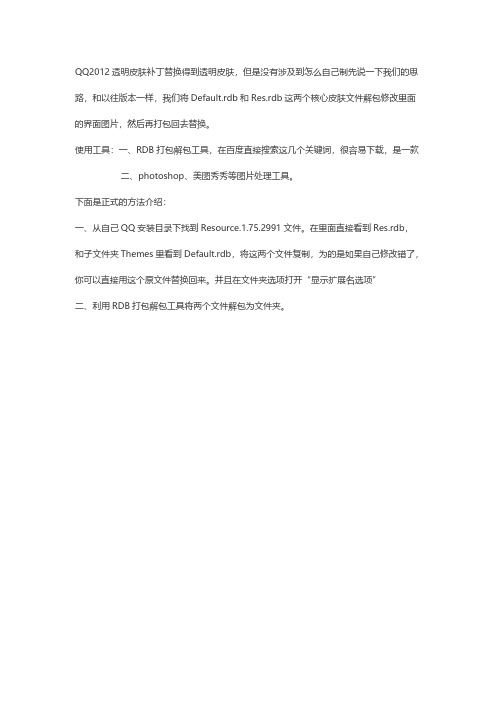【免费下载】自己打造QQ的透明皮肤