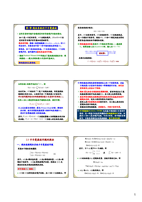 状态估计第2章 卡尔曼滤波