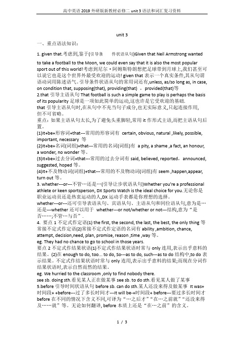 高中英语2019外研版新教材必修二unit 3语法和词汇复习资料