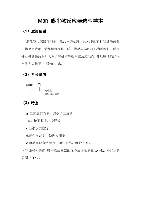 膜生物反应器选型样本