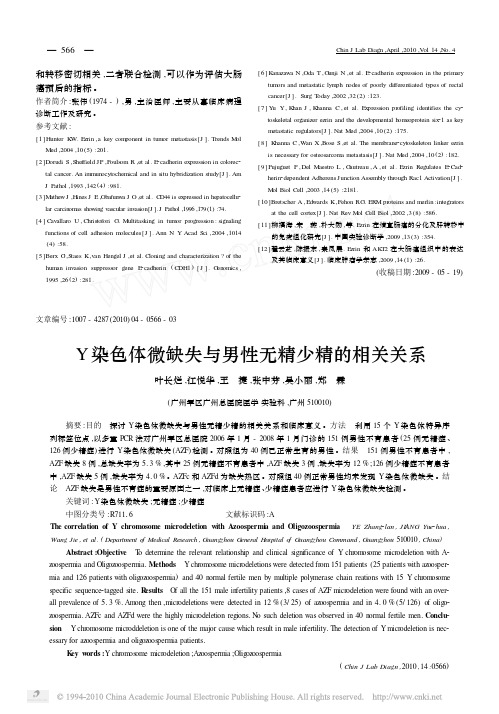 Y染色体微缺失与男性无精少精的相关关系