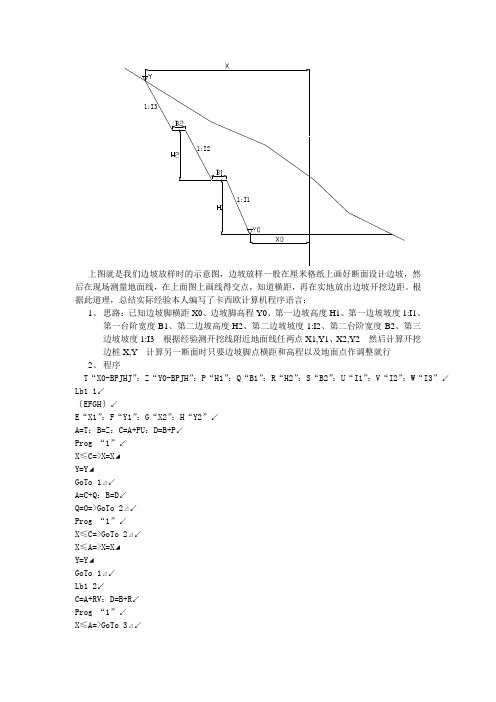 填方挖方边坡放样