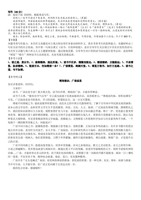 读书需博还是读书贵专作文范文