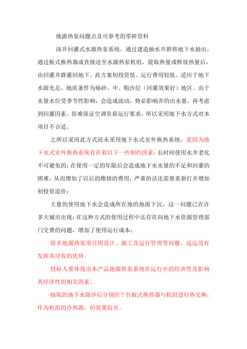 地源热泵问题点及可参考的零碎资料