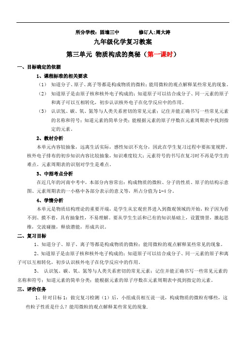 河南商水县人教版九年级化学教案：第三单元复习教案第一课时