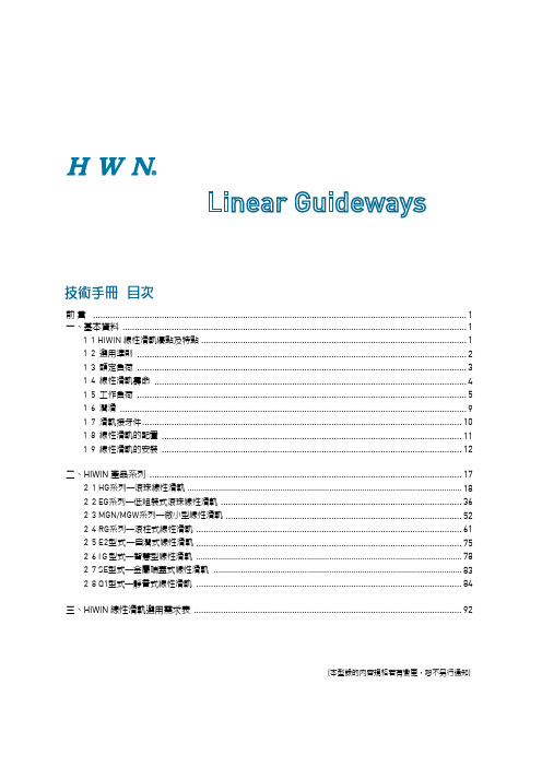 上银滑轨选型第一章