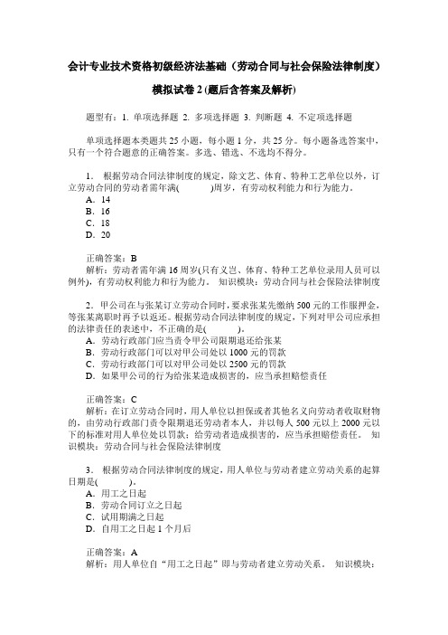 会计专业技术资格初级经济法基础(劳动合同与社会保险法律制度)
