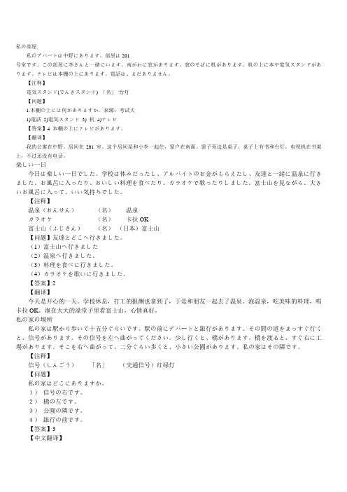 日本语N3级练习题