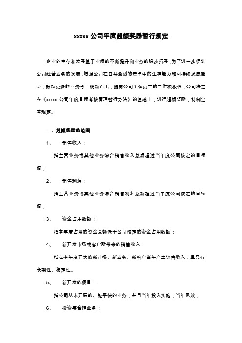单项业务奖励暂行规定