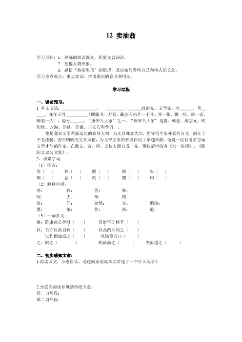 《卖油翁》导学案2 (精品)2022年部编版语文附答案
